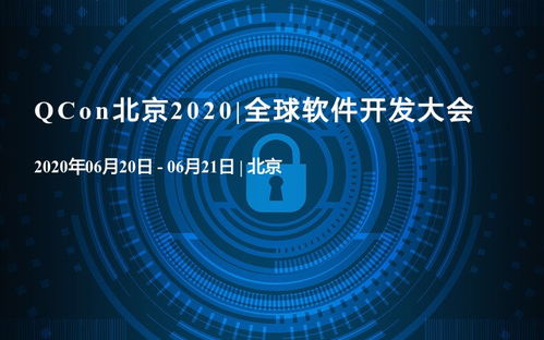 QCon北京2020 人工智能应用软件的创新与实践