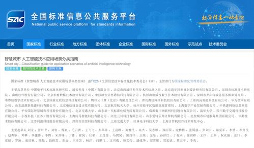 南威软件集团参编国家智慧城市人工智能技术应用场景分类指南正式发布